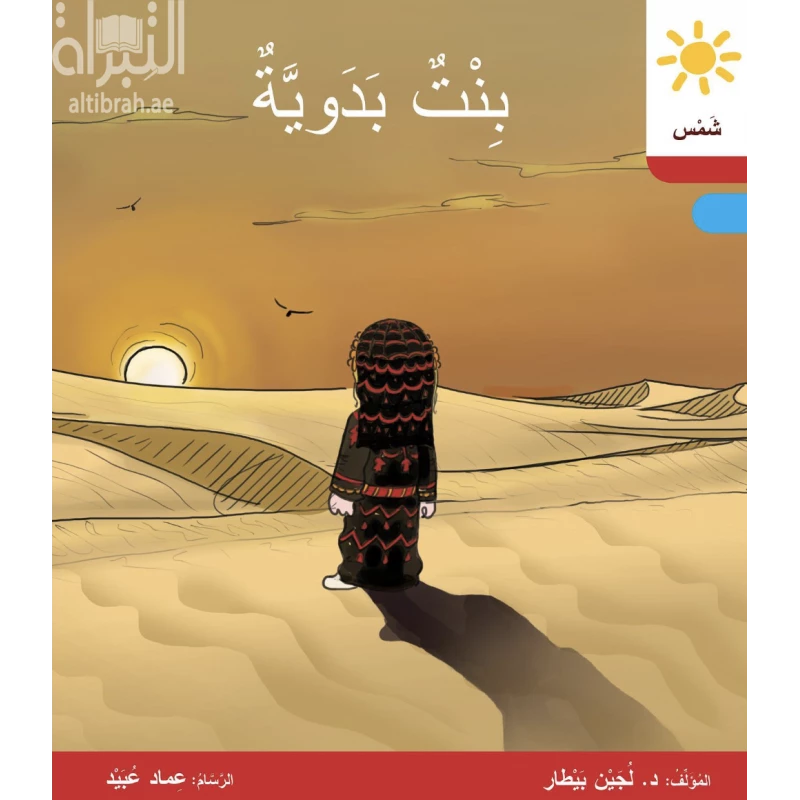 بنت بدوية