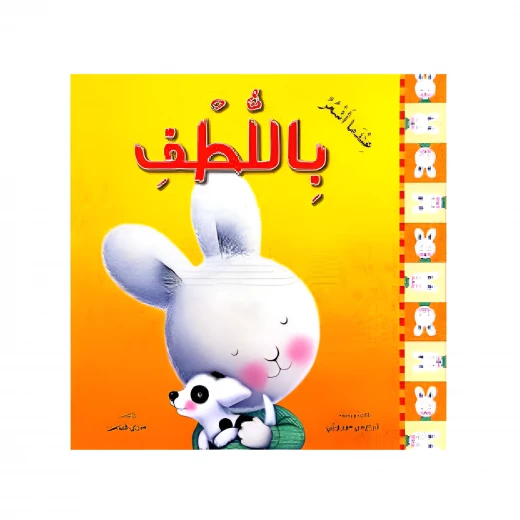 عندما أشعر باللطف عندما أشعر باللطف