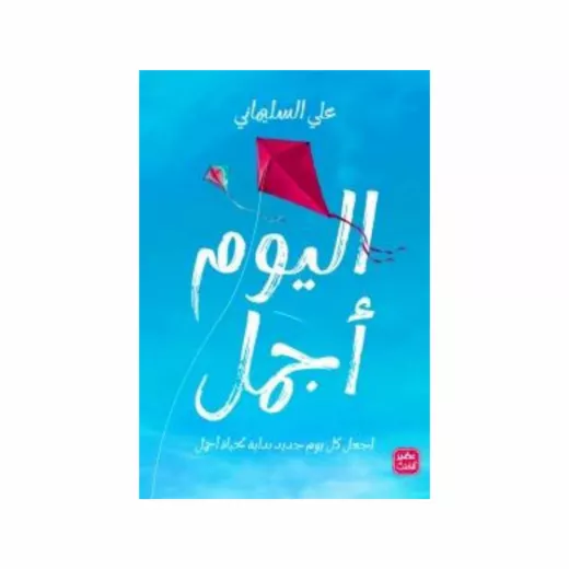 اليوم أجمل - علي سليماني اليوم أجمل - علي سليماني