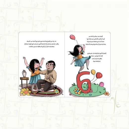 سلسلة أنا مميز لولو والدراجة الحمراء - Image 3