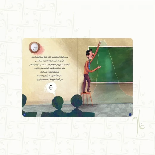 Story: Geography class - Image 2