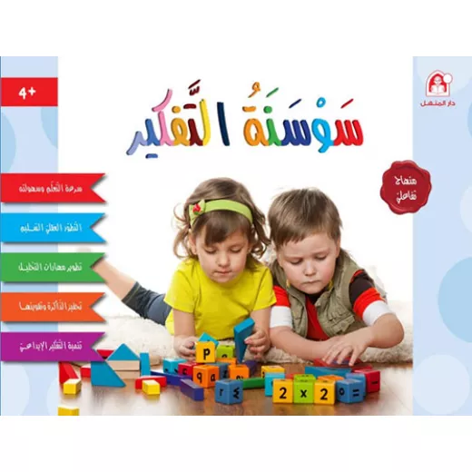 القزحية التفكير 4 سنوات القزحية التفكير 4 سنوات