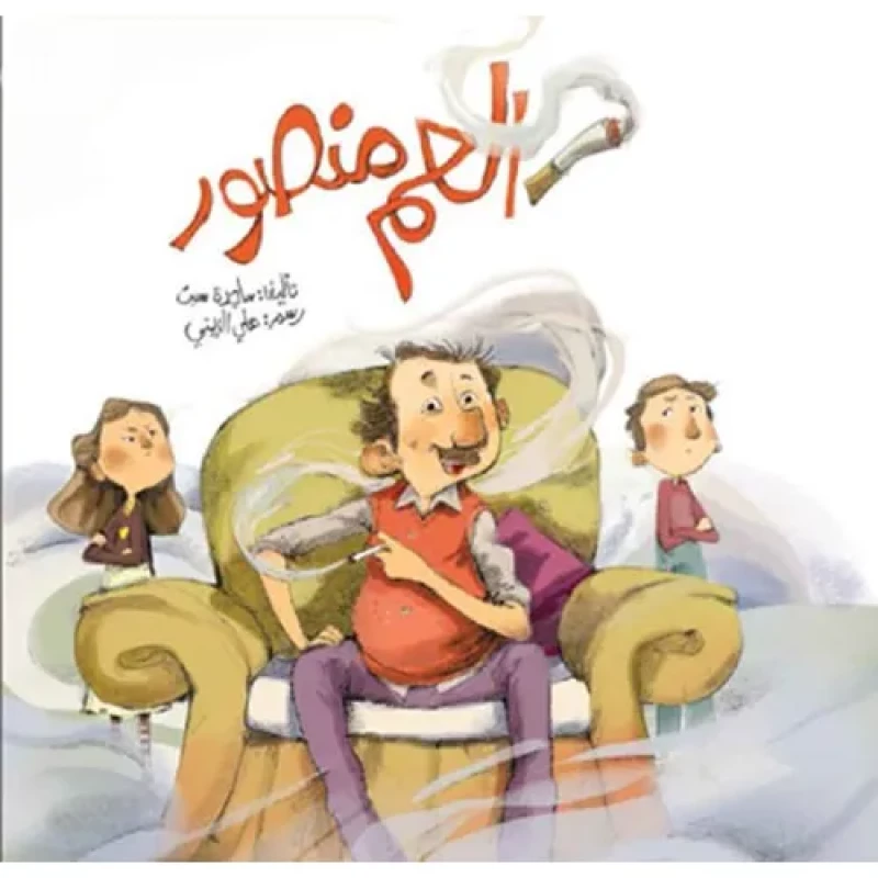قصة : العم منصور