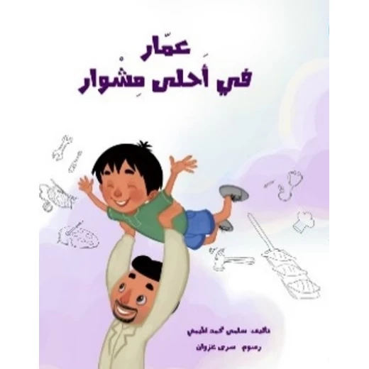 Story: Ammar is on the best journey Story: Ammar is on the best journey