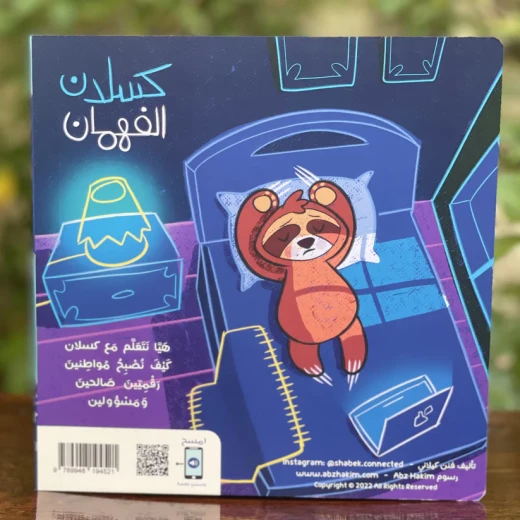 Story: Fahman Al Kaslan - Soft Cover - - Image 3