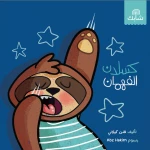 Story: Fahman Al Kaslan - Soft Cover -
