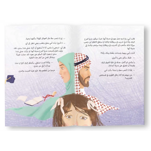 قصة : همس الأشجار - Image 3
