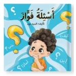 قصة : أسئلة فواز
