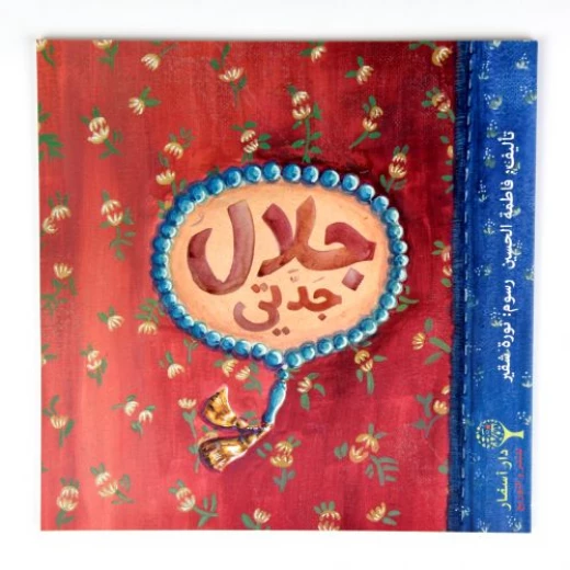 Story: Jalal my grandmother Story: Jalal my grandmother