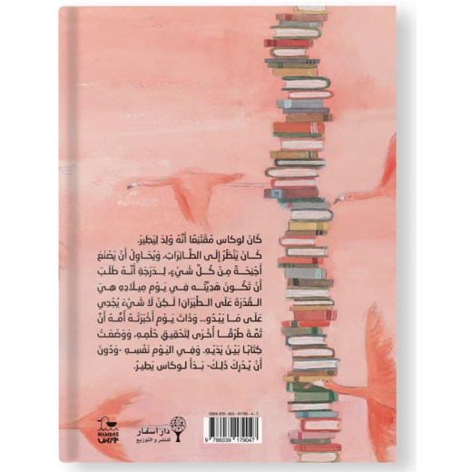 قصة : أطول جبل من الكتب - Image 3