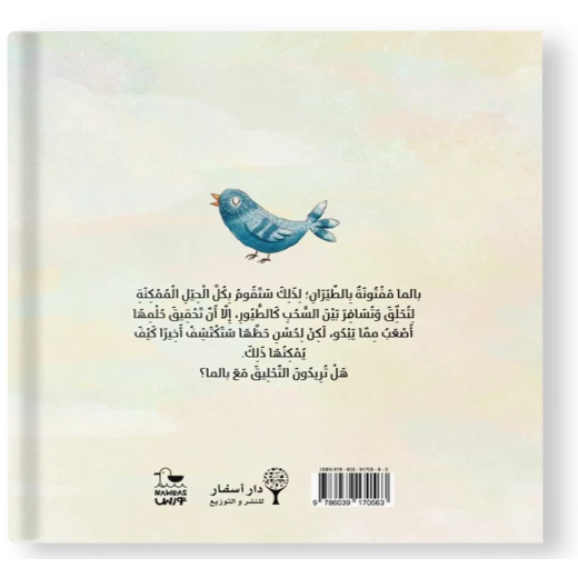 قصة : أريد أن أطير - Image 4