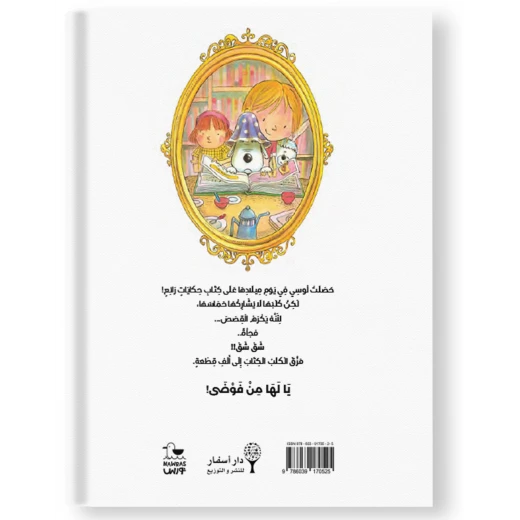 قصة : يا لها من فوضى ! - Image 2
