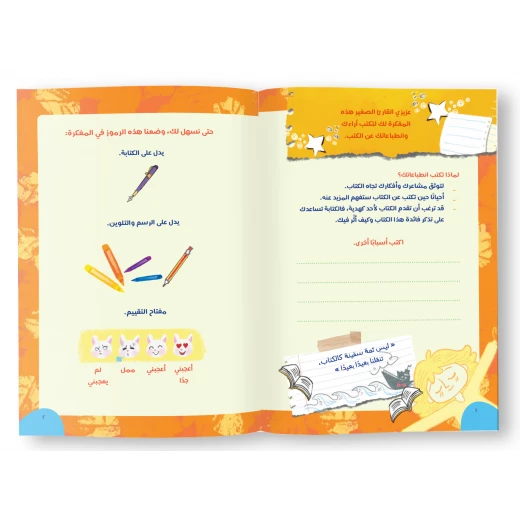 مفكرة : القارئ الصغير - Image 3