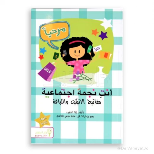 كتاب : أنت نجمة إجتماعية كتاب : أنت نجمة إجتماعية