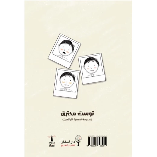 كتاب : أنت نجمة إجتماعية - Image 2