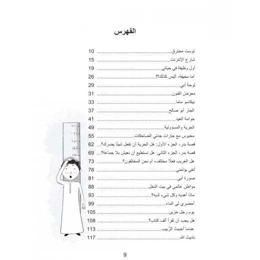 كتاب : أنت نجمة إجتماعية - Image 4