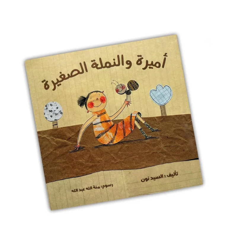 اميره ونمله الصغيره