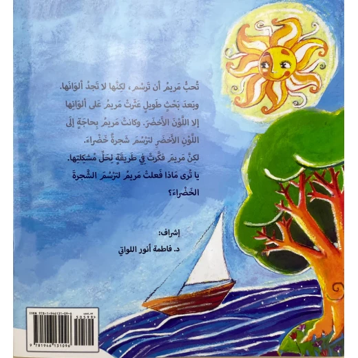 قصة : أين ألوان مريم ؟ - Image 3