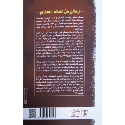 كتاب : رسائل من العالم السفلي - Image 2