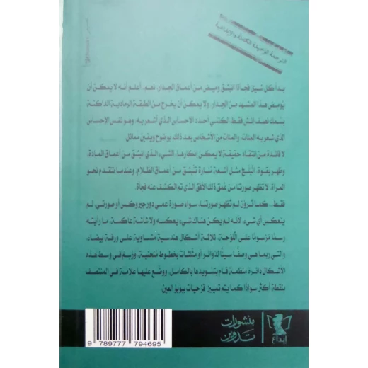 رواية : العيون الثلاث - Image 2