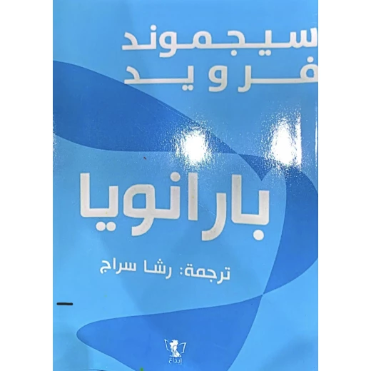 كتاب : بارانويا كتاب : بارانويا