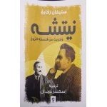 Book: Nietzsche