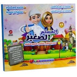 المسلم الصغير: كتاب الكتروني تفاعلي لتعليم ألأطفال