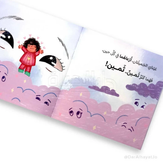 قصة : عيناي - Image 2