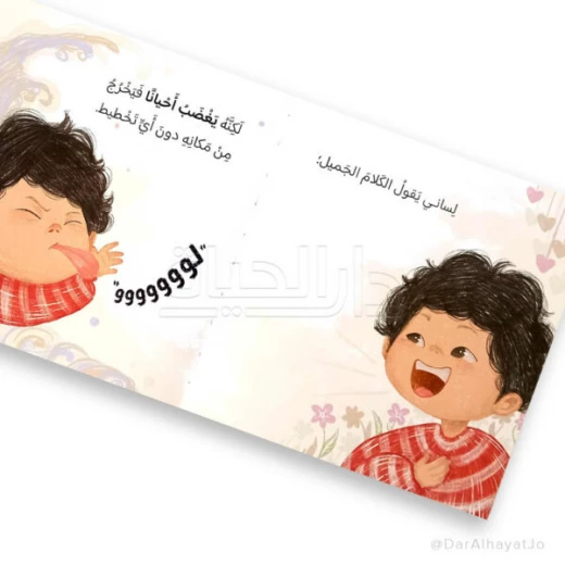 قصة : لساني - Image 3