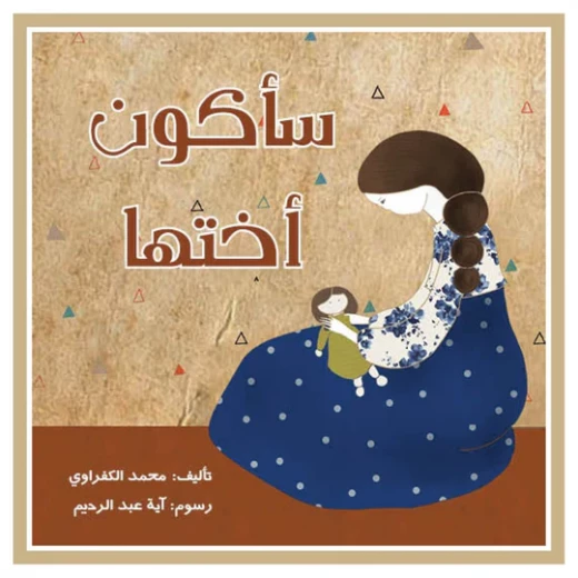 Story: I will be her sister Story: I will be her sister