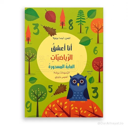 I Love Math Series: The Enchanted Forest Level 2-1 I Love Math Series: The Enchanted Forest Level 2-1