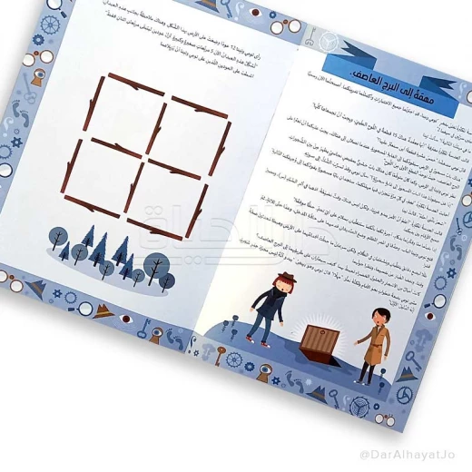 سلسلة أنا أعشق الرياضيات :(مدرسة الجواسيس مهمة الكسور) – المستوى 4-5 - Image 4