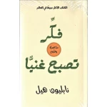 كتاب : هكذا يمضي يومنا