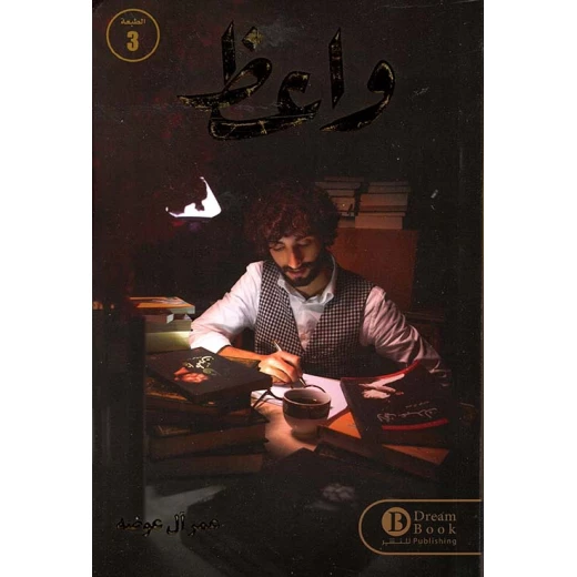 كتاب : واعظ كتاب : واعظ