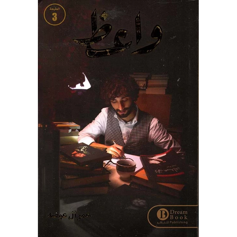 كتاب : واعظ