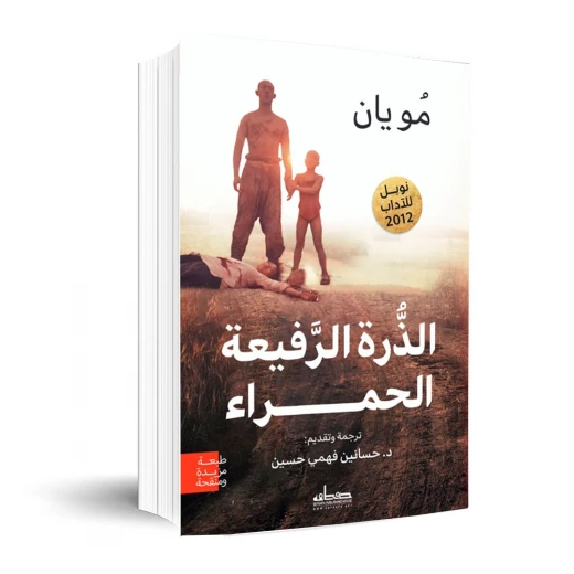 Novel: Red Sorghum Novel: Red Sorghum