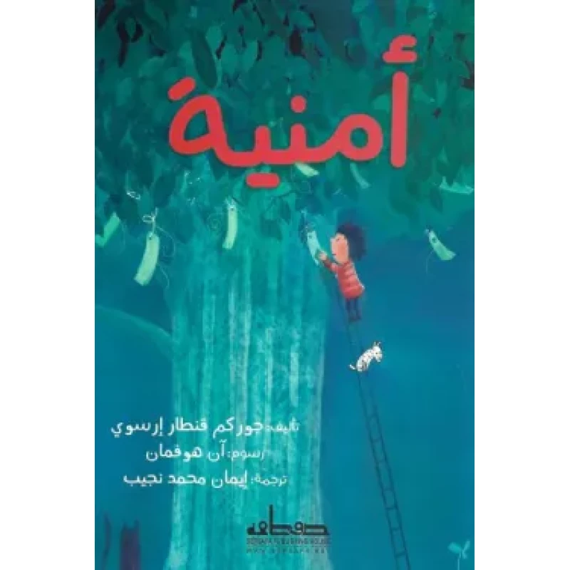 قصة : أمنية