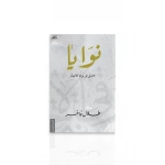 كتاب : نوايا