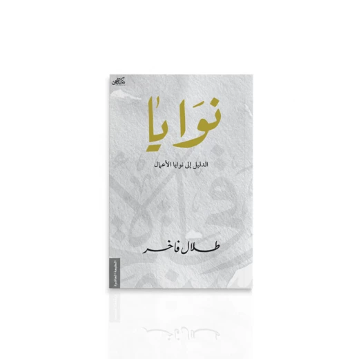 كتاب : نوايا كتاب : نوايا