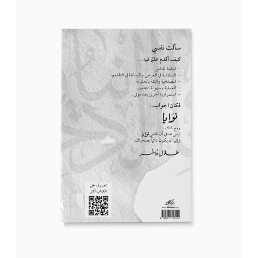 كتاب : نوايا - Image 2
