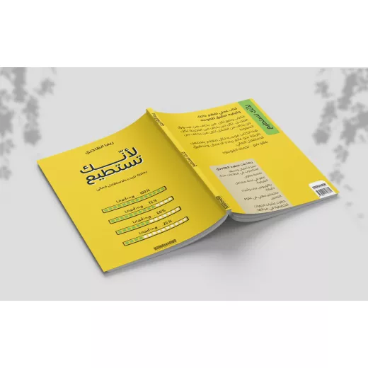 الكتاب: لأنك تستطيع - Image 4