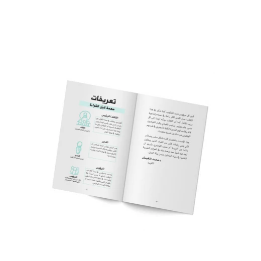 كتاب : سيكلوجية المدير - Image 2