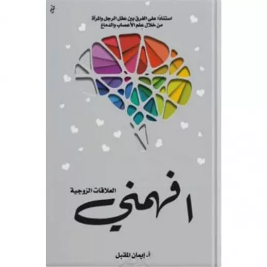كتاب : إفهمني كتاب : إفهمني