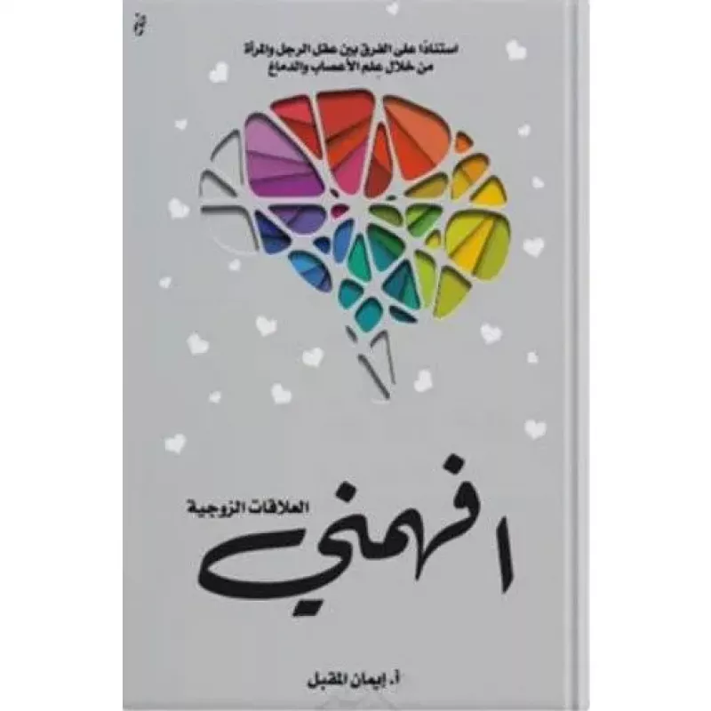 كتاب : إفهمني