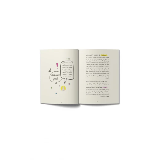 كتاب : أهلاً أسمى مراهق - Image 3