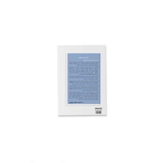 كتاب : خدعوك فقالوا - Image 2