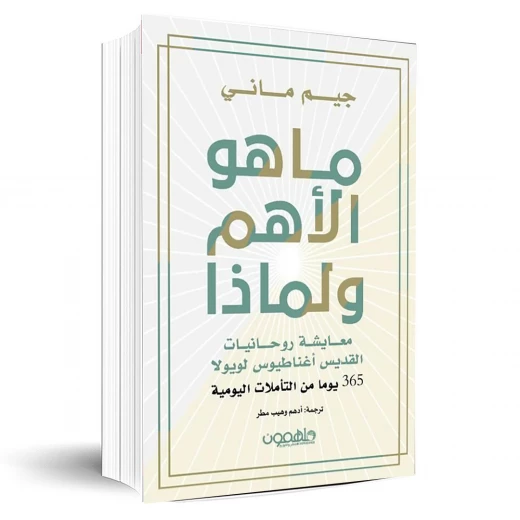كتاب : ما هو الأهم ولماذا ؟
