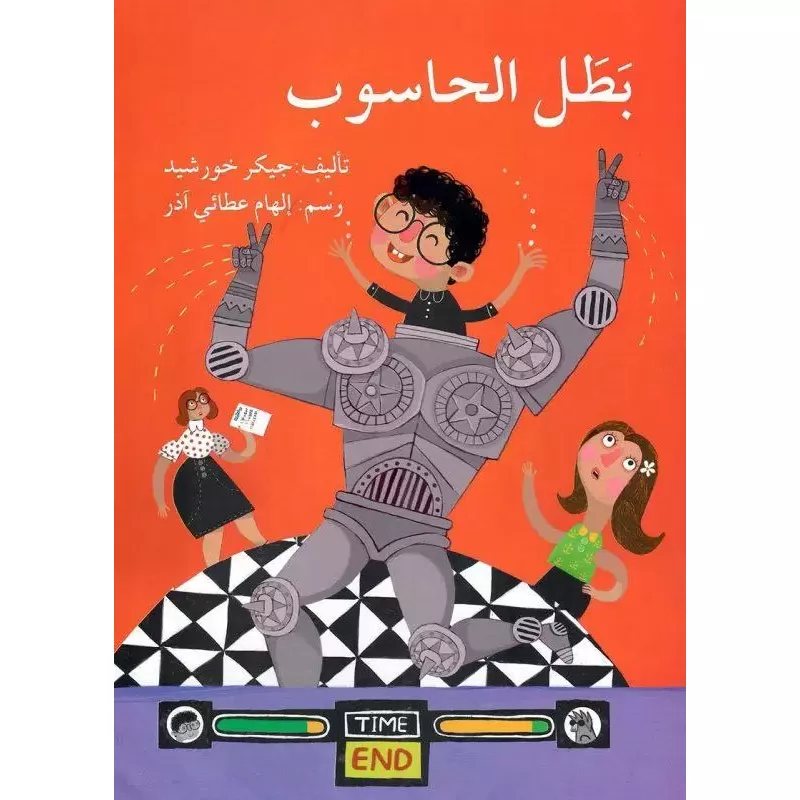 بطل الكمبيوتر - اصالة