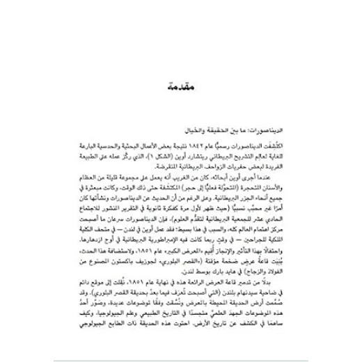مقدمة قصيرة جدا: الديناصورات - Image 2