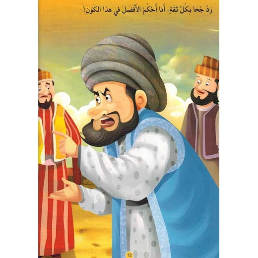 نوادر جحا الكبرى : مجلد 02 - Image 3